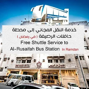 فندق دار الريس - Dar Raies, مكة